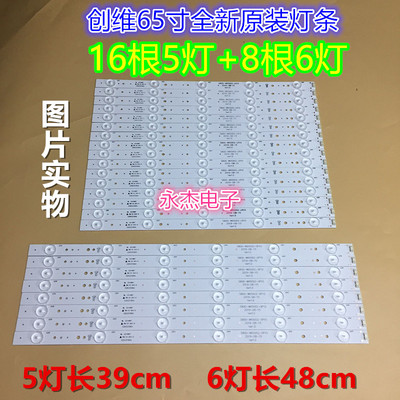 创维65M6E 65E6000 K65灯条5800-W65002-LR10 5800-W65002-0P10