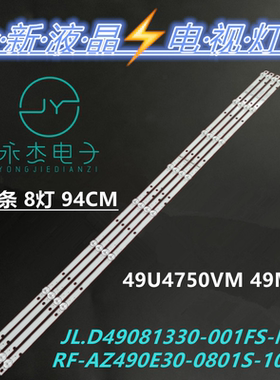 创维49寸灯条RF-AZ490E30-0801S-10 A5灯条JL.D49081330-001FS-M