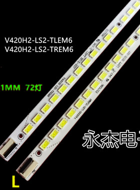 适用创维42E550E长虹3D42A6000IV灯条4A-D067872屏V420HK1-LS5