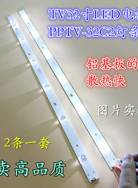 TV32寸LED液晶电视机PPTV-32C2灯条4C-LB320T-HR5 32HR332M06A5