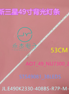 三星UE49NU7100灯条JL.E490K2330-408BS-R7P-M-HF STS49081_38LED