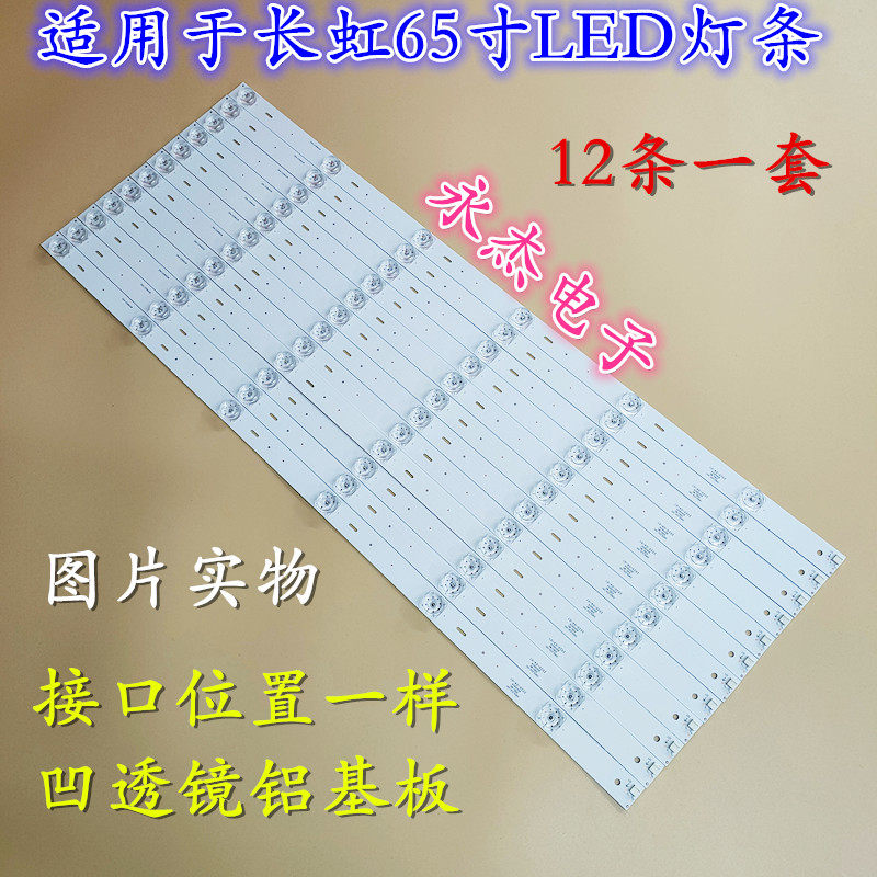 适用长虹65D3P灯条65D37C CH65L52A-V03 CH65L52A-V01 850148214