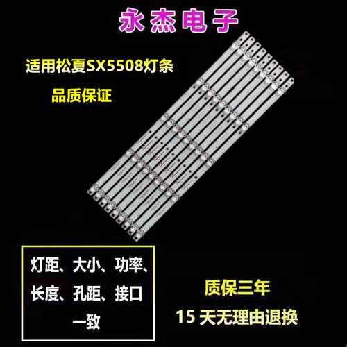 松夏SX5508灯条MS-L1863 V1 YSL-L E479275 液晶电视背光一套价格