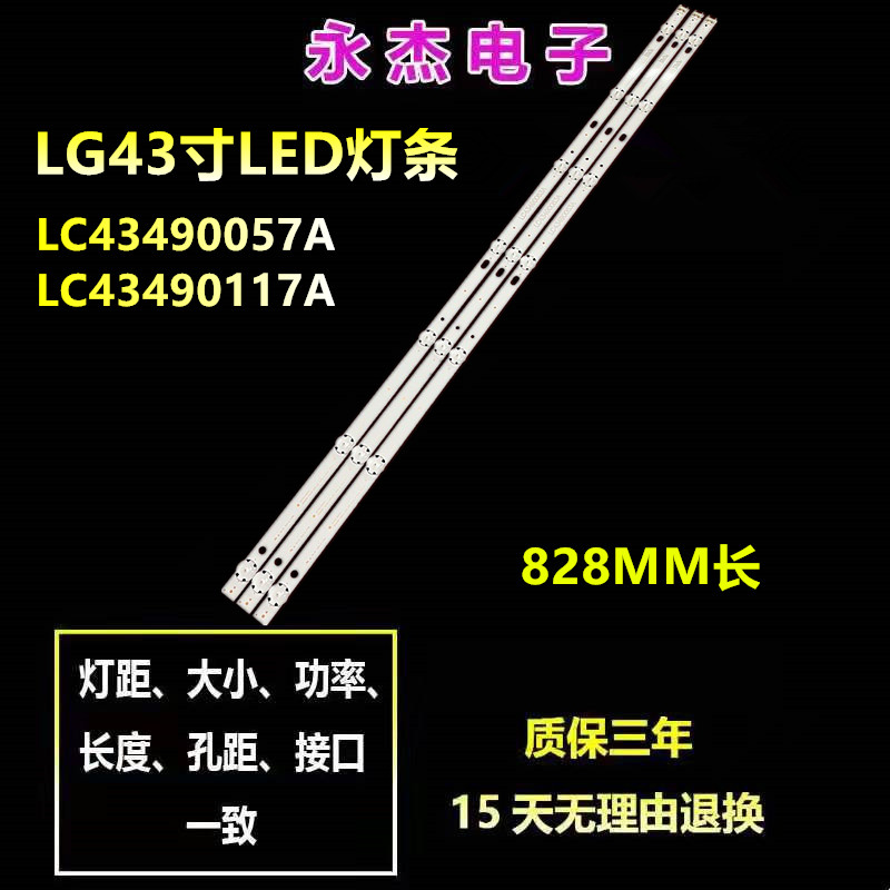 LG 43寸灯条HL-99430CSP1313-0701S-02 A4 3x7灯条LC43490117A