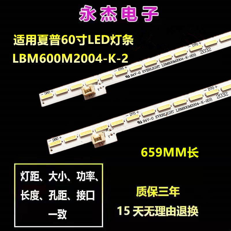 适用夏普LCD-60MY63A灯条60MY73A背光灯条LBM600M2004 RB201WJ-AL-封面
