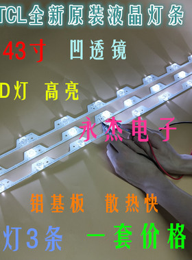 L43P1-F灯条乐华43S700灯条Y43A580灯条D43A810 B43A769U 8灯3条