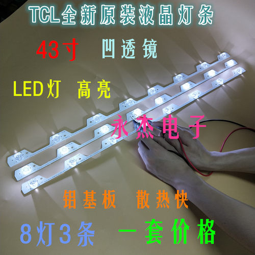 L43P1-F灯条乐华43S700灯条Y43A580灯条D43A810 B43A769U 8灯3条