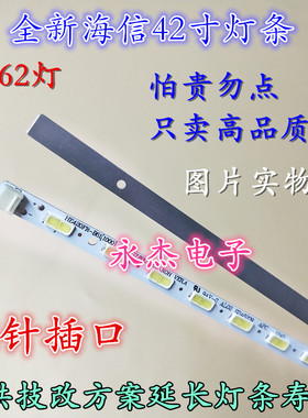 海信LED42K01P 42K100N 42H300 42T36JP 42K21电视灯条JT-1108046