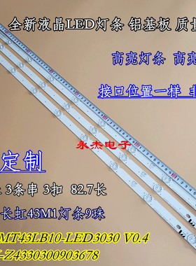 长虹43M1 43D3700I灯条CHDMT43LB10-LED3030_V0.4_20161010 9灯3