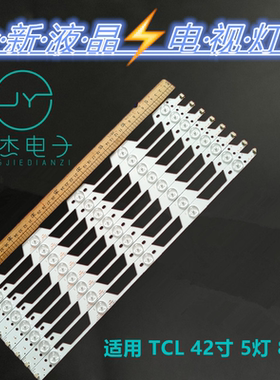 全新适用TCL 乐华 L42F3300B灯条 L42EJ4350-3D LED42C810DJ 灯条
