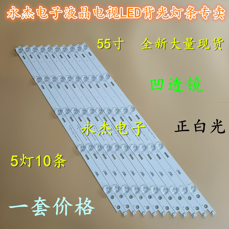 长虹55Q3T灯条CH55L58A-V03 DSJ-WG 850148047显示屏C550U15-E6-H