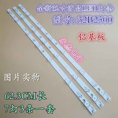 乐华 LED32C750灯条006-P1K3388A 4C-LB320T-YHE 7灯