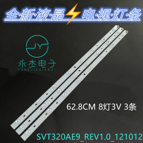 东芝32P2300VM 32PB200EM 32P1400灯条SVT320AE9_REV1.0背光灯TV