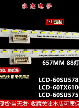 夏普LCD-60SU575A/570A灯条 Sharp-60SU670-88+88-4014C RB358WJ2