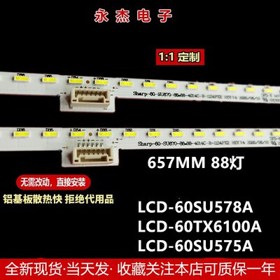 夏普LCD-60SU578A 4T-C60AMSA灯条Sharp-60SU670-88+88 RB358WJ2