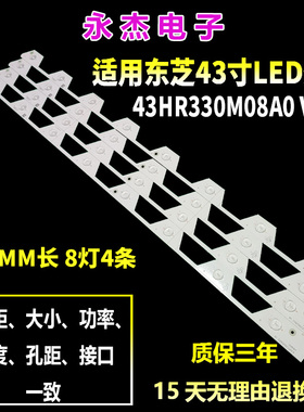 东芝43U6500C 43U65CMC/66EBC灯条43HR330M08A0 V4 4C-LB4308-HR1