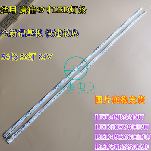 适康佳LED49R6610U LED50X9800PU LED49X6600DU LED50R6680AU灯条