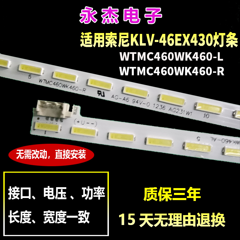 适用索尼KLV-46EX430灯条 33.P0804.001 R01 L/R WTMC460WK460-L-封面