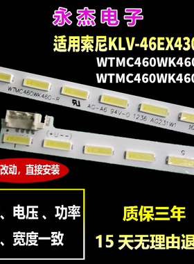 适用索尼KLV-46EX430灯条 33.P0804.001 R01 L/R WTMC460WK460-L