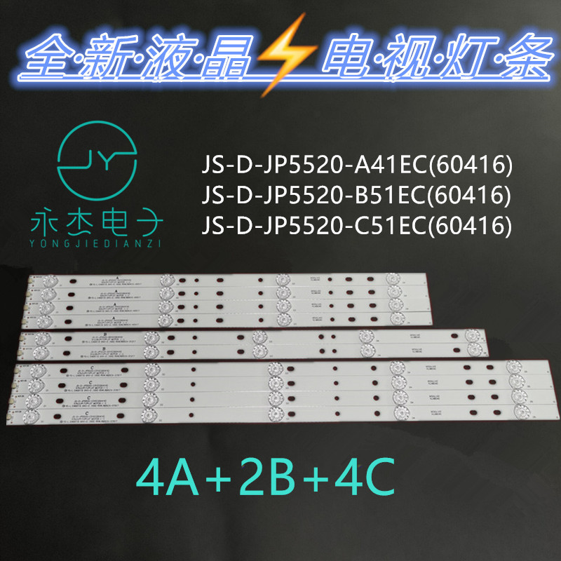 乐华现代AKTV551 MS-L0956 JS-D-JP5520-A41EC B51EC C51EC背光