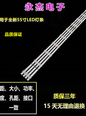适用长虹55G10 55Q7S 55D4P 55Q6H 55Q6S灯条屏LB-C550U18-E2-B