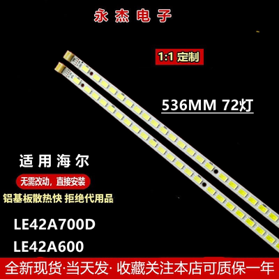 适用海尔LE42A700P3D灯条配屏T420HB01 V.1一套价72灯