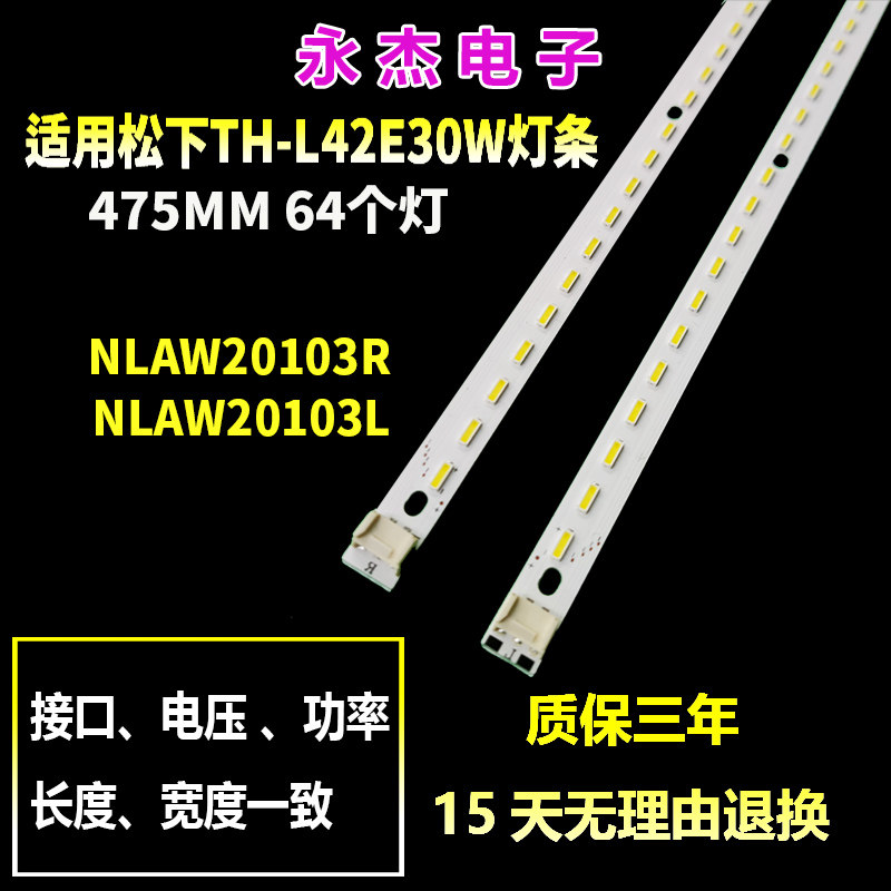 适用松下TH-L42E30W灯条42Y64R 42Y64L NLAW20103R NLAW20103L