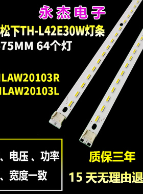 适用松下TH-L42E30W灯条42Y64R 42Y64L NLAW20103R NLAW20103L