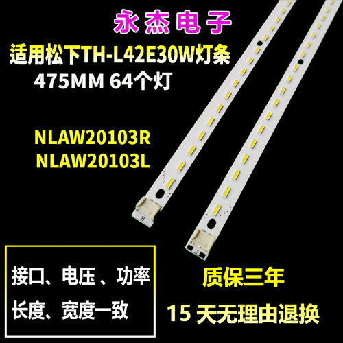 适用松下TH-L42E30W灯条42Y64R 42Y64L NLAW20103R NLAW20103L