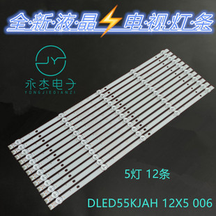 康佳KKTV U55V 55W灯条303AK550054 AHKK55D05-ZC22AG-10 12条5灯