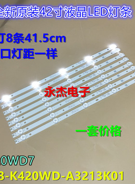 适用TCL LE42088UD飞利浦42PUF6052/T3灯条4708-K420WD-A3213K01