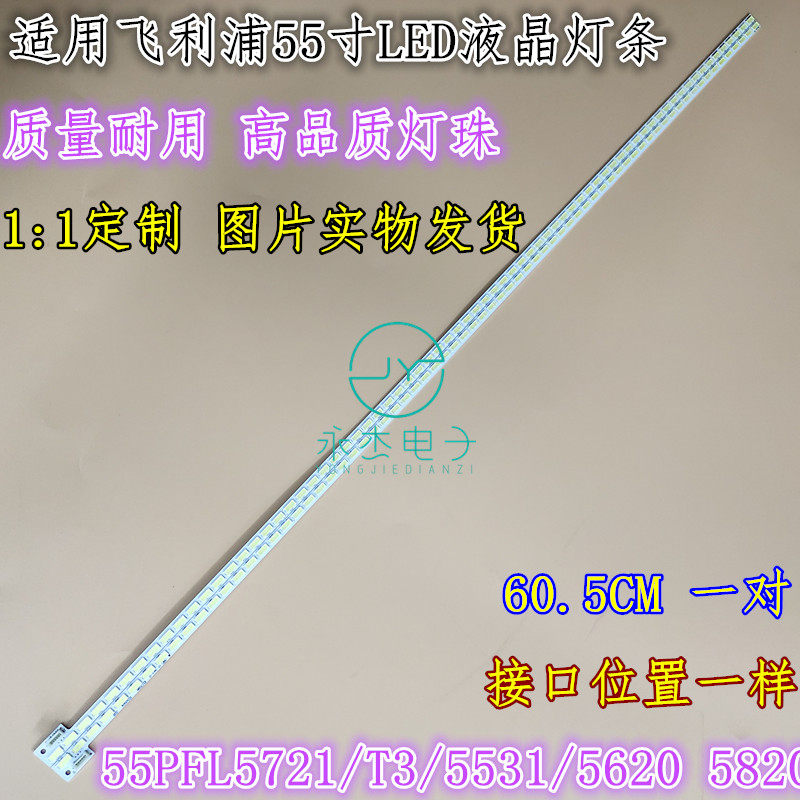 全新飞利浦55PFL5721/T3灯条5531 5620 5820 屏T550HVD02.3背光灯