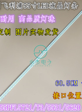 飞利浦55PFL5721/T3灯条 4H+V3416.021 屏T550HVN01液晶电视背光