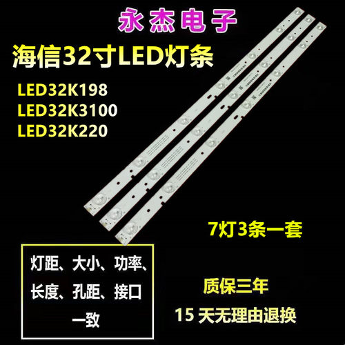 适用海信LED32K198灯条Hisense_32_HD315DH_B21_3X7_3030C_7S1P
