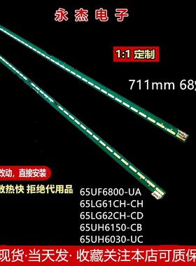 全新定制LG 65UF7650灯条65