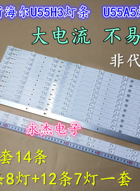 适用U55A5灯条LED55D7-07(A) 30355007204 LED55D8-08 3035008214