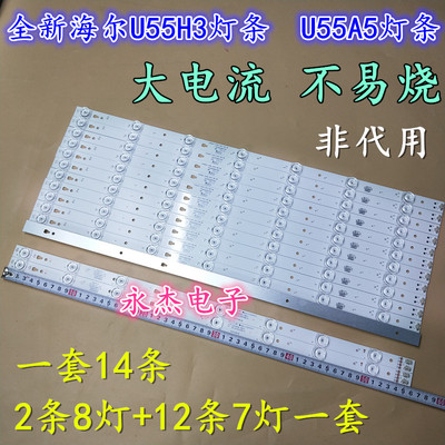 适用U55A5灯条LED55D7-07(A) 30355007204 LED55D8-08 3035008214