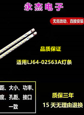 索尼LJ64-02563A LJ64-02400A灯条 STS400A19-63LED-REV.3