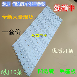 创维50V8E灯条50G6灯条5800-W50005-0P00显示屏RDL500WY凹透镜灯