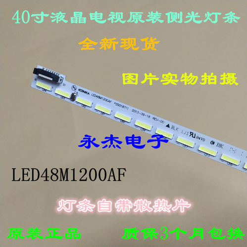 适用康佳LED48M1230AF LED48M1300AF LED48M1370NF灯条37024301