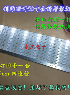 创维酷开50S9灯条50E390E灯管CRH-A503535060151EREV1.0 10条6灯