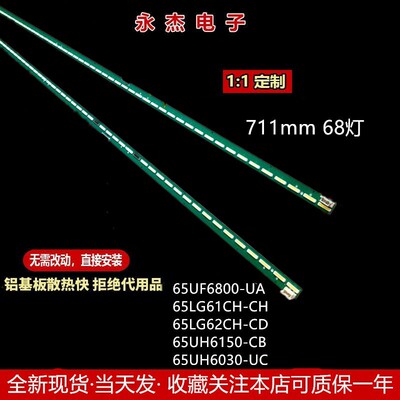 全新适用LG 65UH6150-CB灯条6922L-0143A 6916L2305A/2306A 68灯