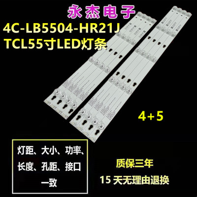 适用TCL 55P4灯条TCL L55P2-UD灯条55寸液晶LED灯条5灯4灯凹透镜