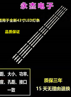 LED43A88 EWBH420W灯条SJ.WB.D4301001-2835BS-M 10灯4条背光灯