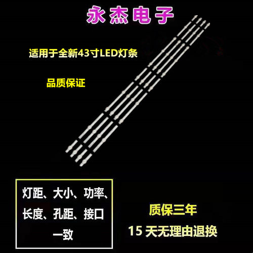 LED43A88 EWBH420W灯条SJ.WB.D4301001-2835BS-M 10灯4条背光灯