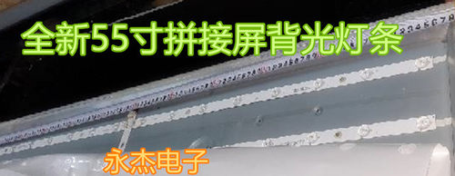 55寸拼接屏灯条QJ.D550L02-9567-0K1002显示屏背光灯55CM长8灯16