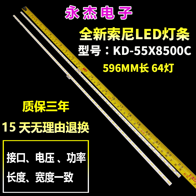 全新索尼KD-55X8500C灯条75.P3F12G001 YLS_HRN55_7020_REV2背光
