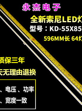 全新索尼KD-55X8500C灯条75.P3F12G001 YLS_HRN55_7020_REV2背光