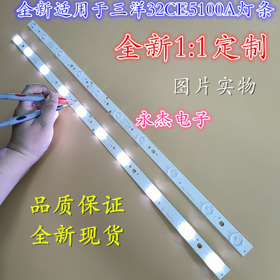 三洋32CE5100A灯条303HK320034 HK32D10-ZC21AG-07 全新通用灯条
