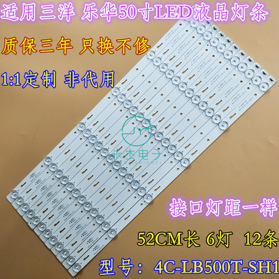 适用三洋50CE6120R2灯条4C-LB500T-SH1液晶PB14D51973BL052-001H